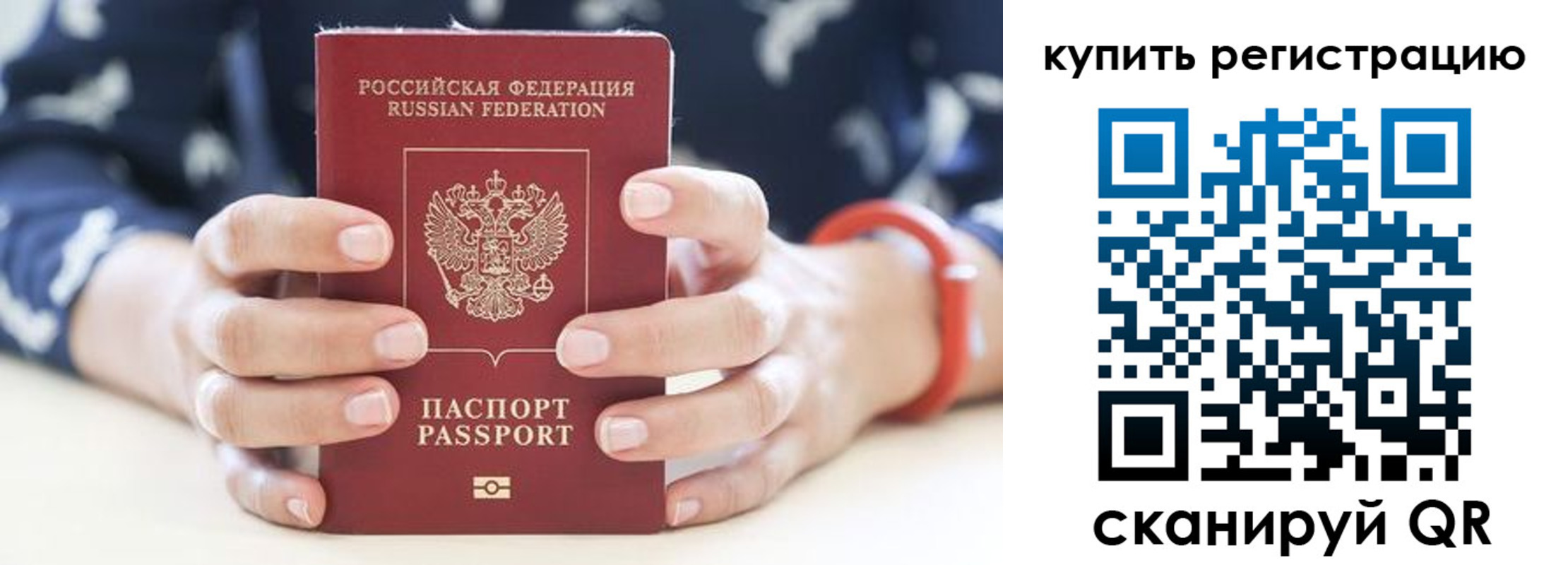 временная регистрация в Абинске