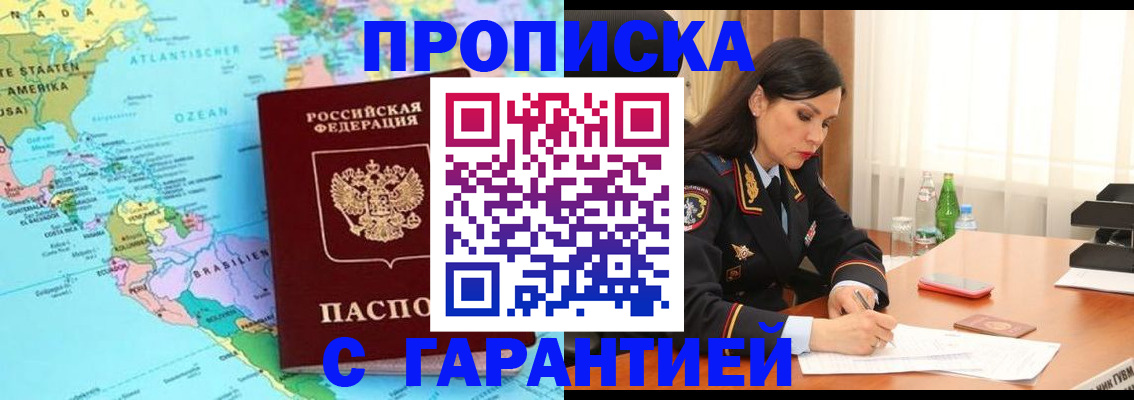 регистрация в Абинске