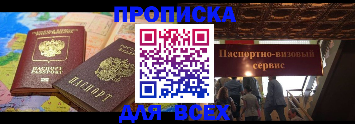 временная регистрация законно в Абинске