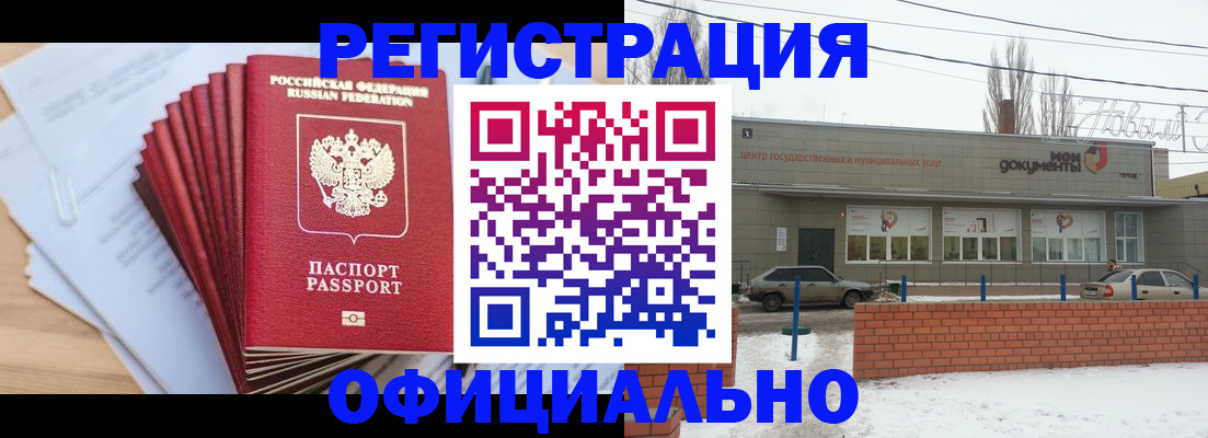временная регистрация для школы в Абинске