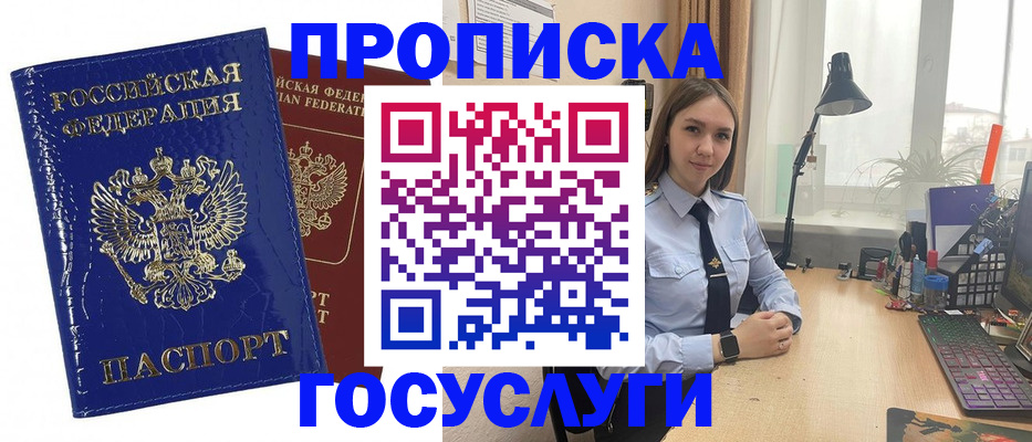 временная регистрация для школы в Абинске