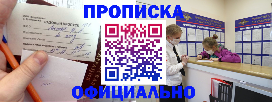 прописка для работы в Абинске