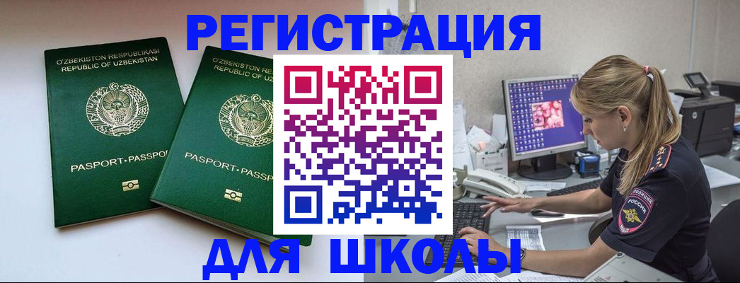 миграционный учет в Абинске