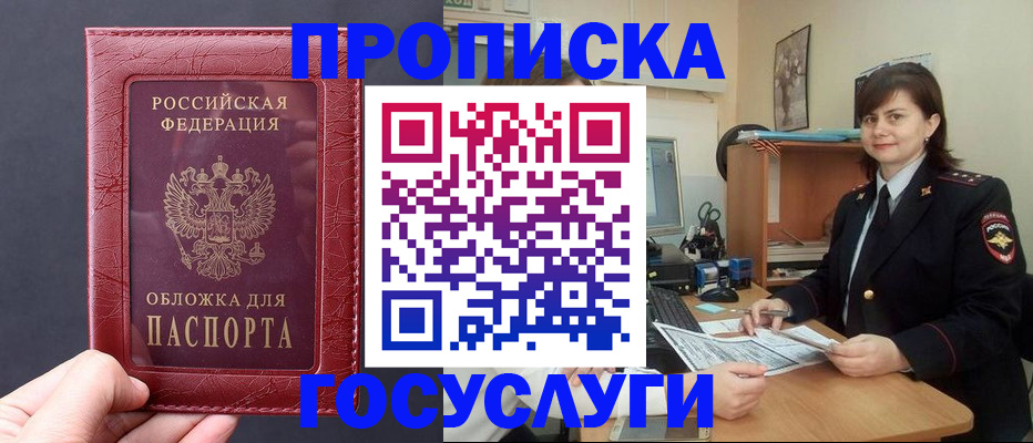 прописка штамп в Абинске