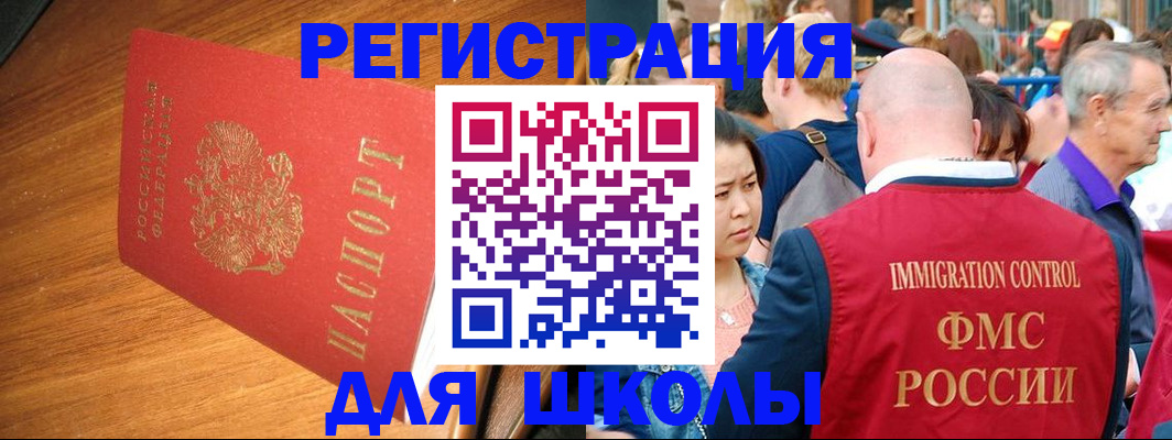 регистрация для школы в Абинске