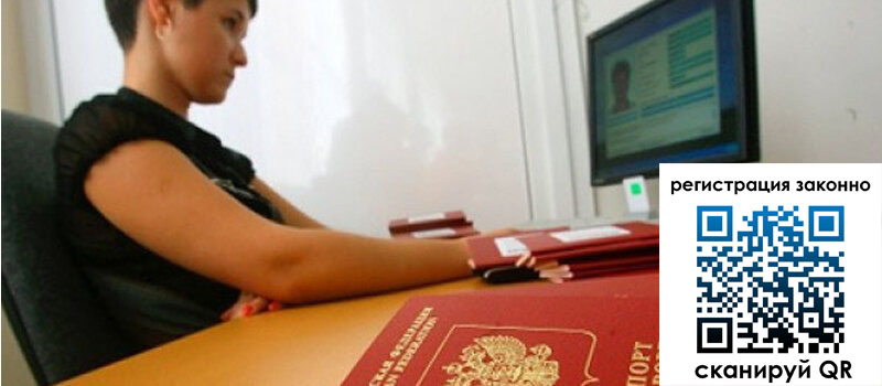 Временная регистрация в Абинске